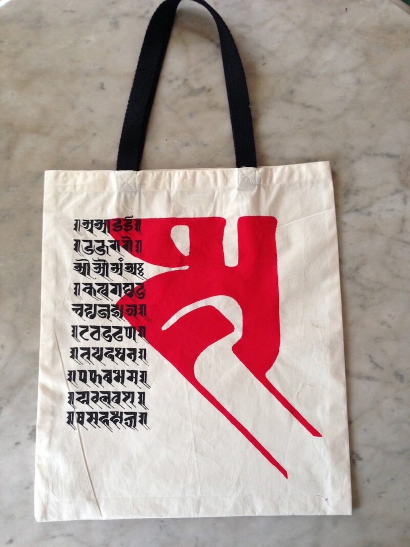 Cotton Bag: 15" x 17'' : Bhaashaa: Ksha(Red)