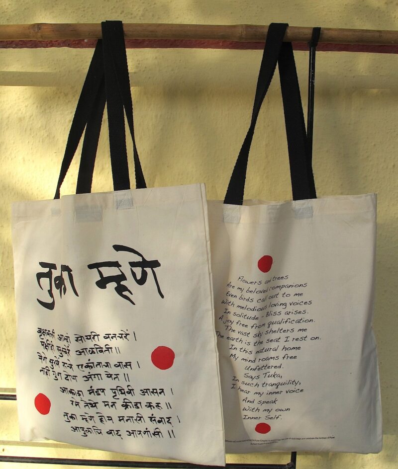 Cotton Bag: 15" x 17'' : Tuka Mhane: Vrikshavalli