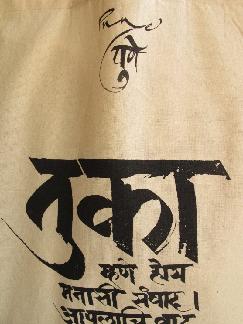 Cotton Bag: 15 x 17' : Tuka Mhane - Image 3